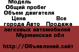  › Модель ­ Infiniti QX56 › Общий пробег ­ 120 000 › Объем двигателя ­ 5 600 › Цена ­ 1 900 000 - Все города Авто » Продажа легковых автомобилей   . Мурманская обл.